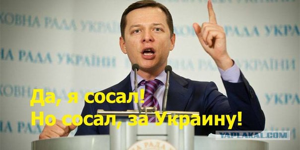 Олег Ляшко заставил Порошенко петь гимн в Раде