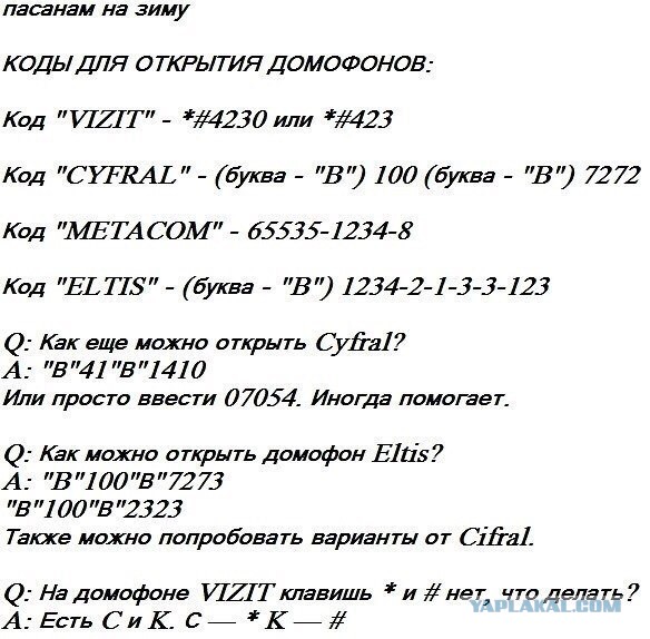Как открыть домофон