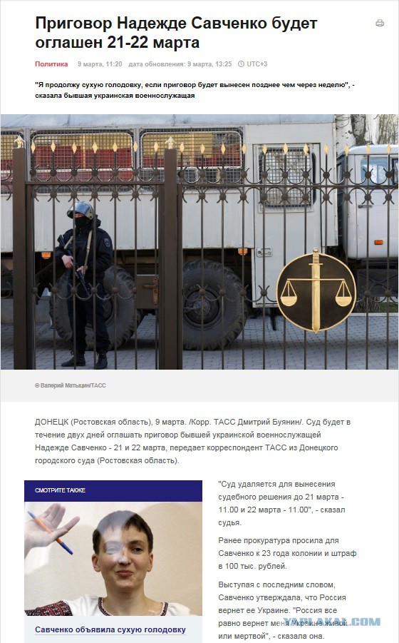 Савченко продемонстрировала судьям средний палец