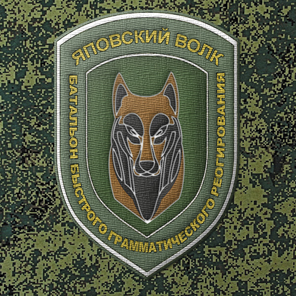 Шевроны почти армейские