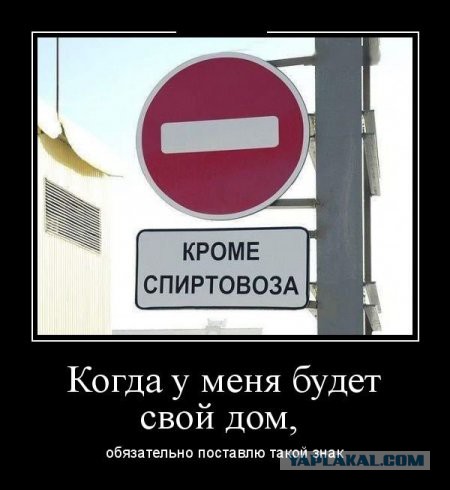 Трезвенникам, язвенникам - вход воспрещён!