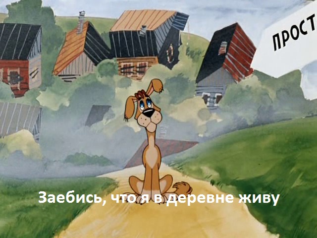 Панин vs пёсик