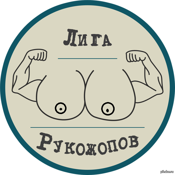 Дело труба!