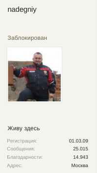 Не nadegniy...