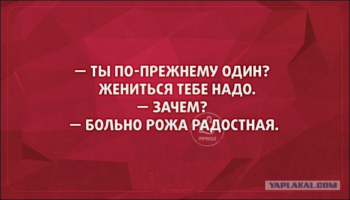 Надо было выходить замуж