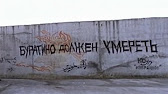 Уличные надписи с глубоким смыслом