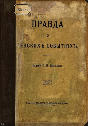 Ленский расстрел 1912 года