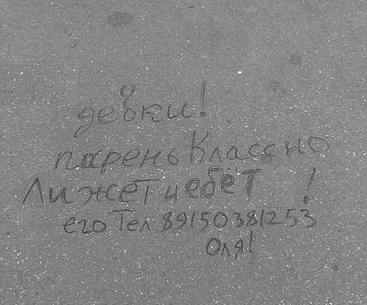 Социальная реклама на асфальте