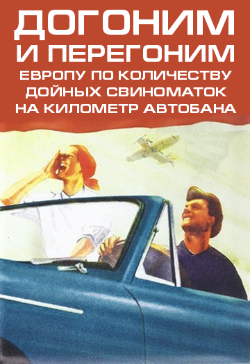 Всё таки хорошие в Германии дороги, что можно раскочегарить машинку до 372 км/ч