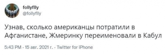 "На тюрьме бунт. Их освобождает Талибан. Чую, пи*да нам!"