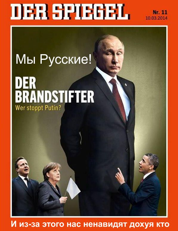 Я Русский!