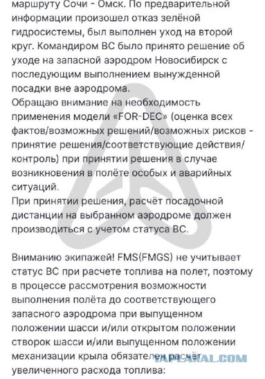 «Идиоты, а не лётчики». Заслуженный пилот РФ назвал ошибкой посадку А-320 в поле