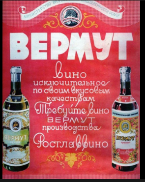 Винная карта СССР: крепкий алкоголь