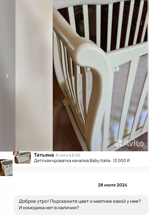 Очередной неадекват на Авито