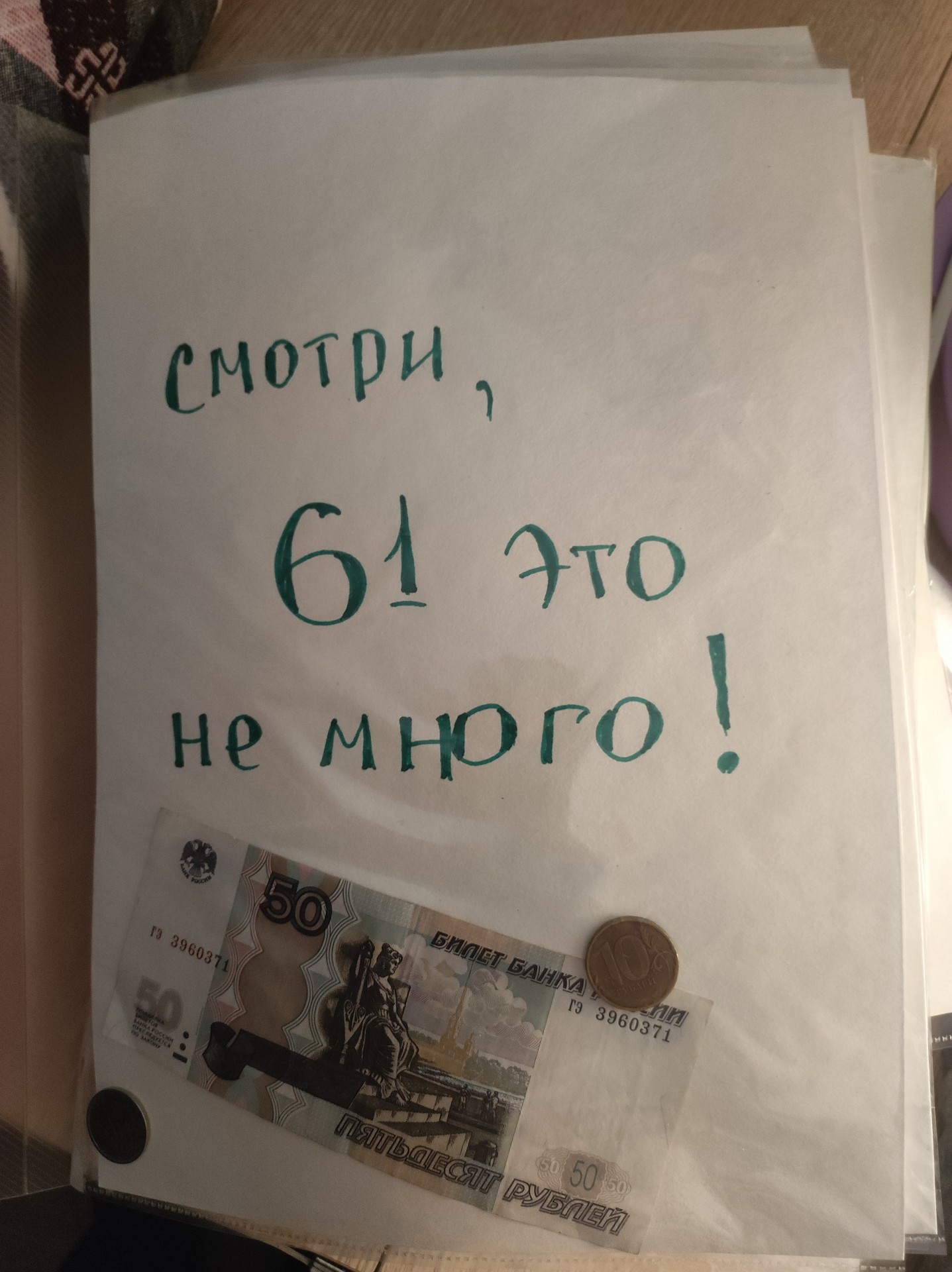 День рождения.