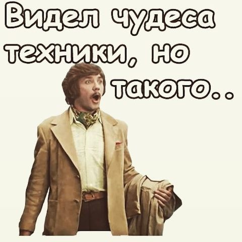 Технолоджия!