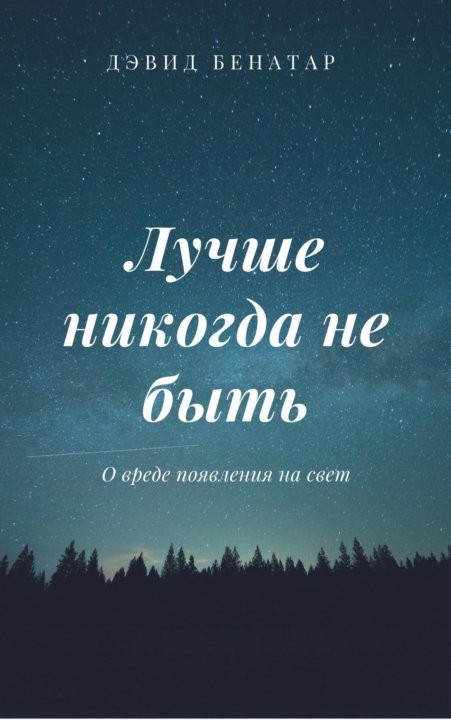 Почему умные люди мало размножаются?