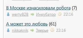 В Москве изнасиловали робота