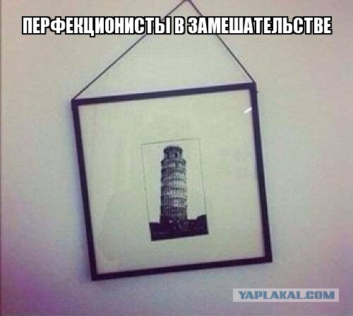 Ад перфекциониста v2.0