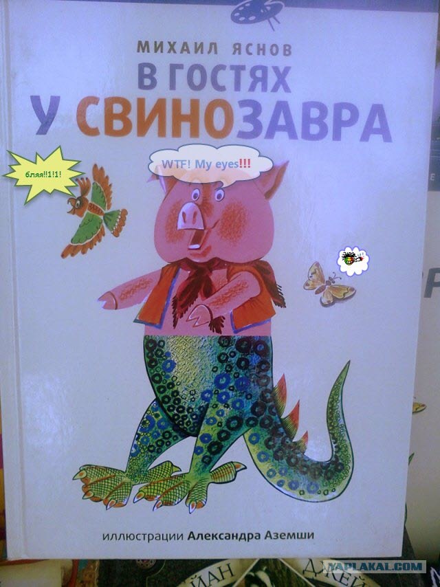 В гостях у Свинозавра?