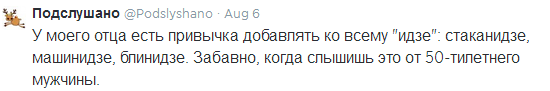 Немного из подслушанного