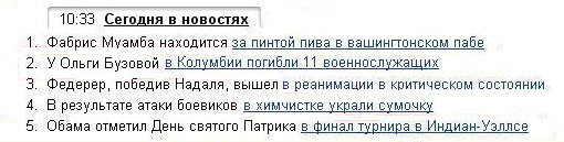 Новость дня