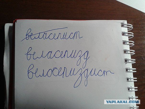 Чистописание