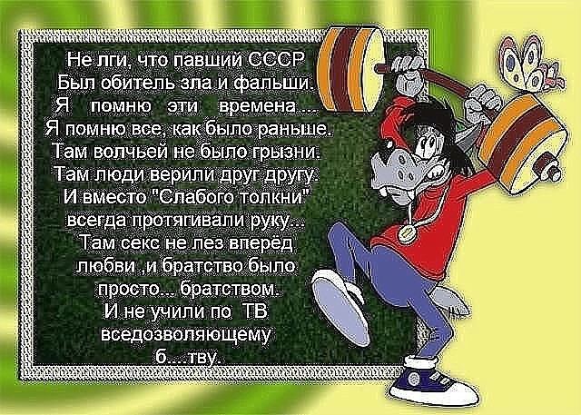 Я родился в Советском Союзе