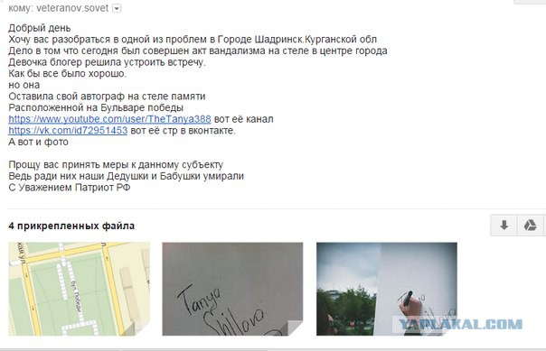 Фан-встреча с элементами вандализма.