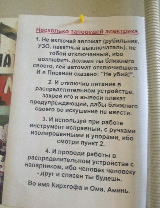 Прикольные надписи и объявления