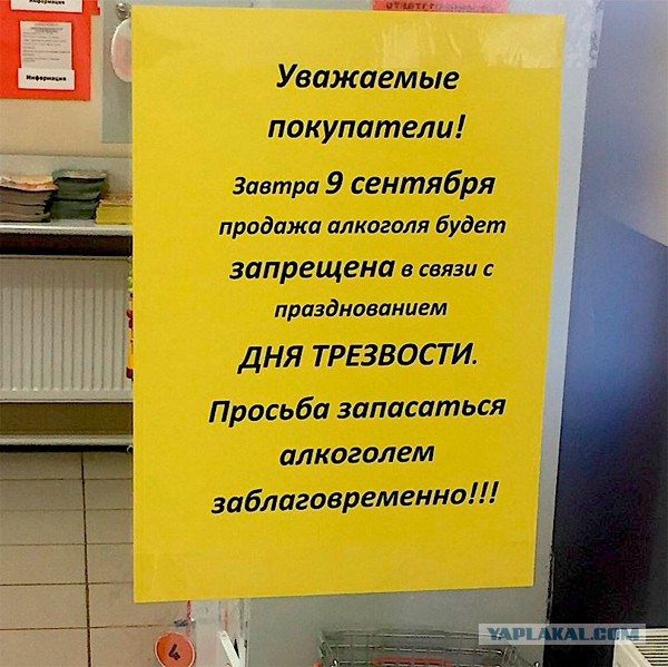 Про трезвость