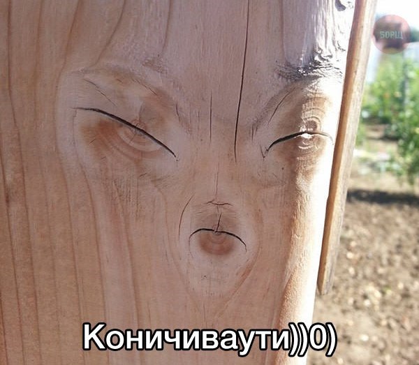 Бывает так, что вам что-то показалось, и вы уже не можете это развидеть