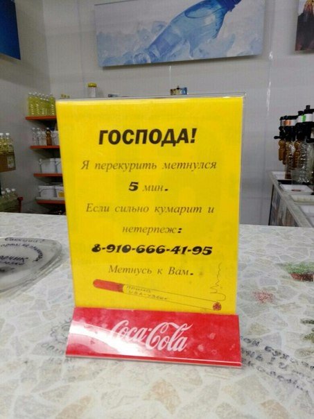 Прикольные надписи и объявления