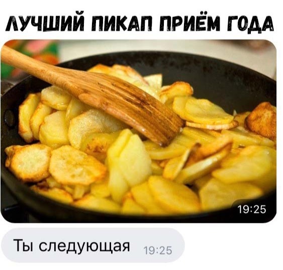 Жареная картошка юмор