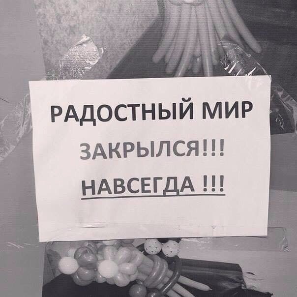 Прикольные надписи и объявления
