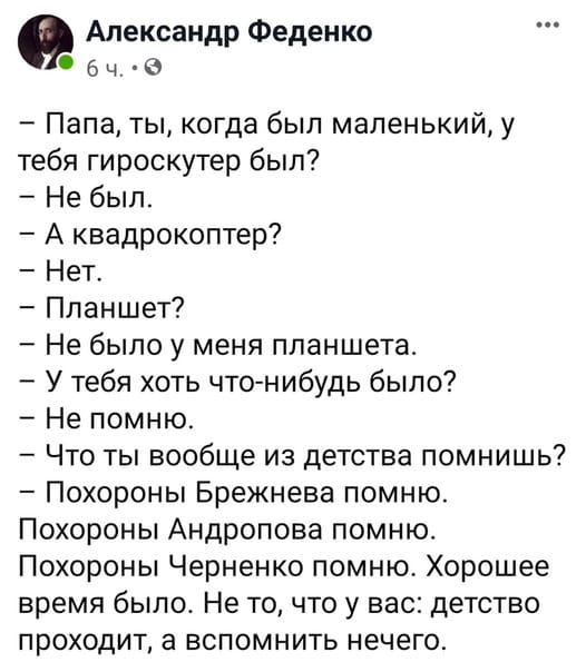 Да, было время...