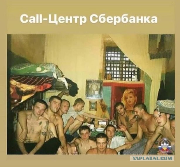Call-центр Сбербанка