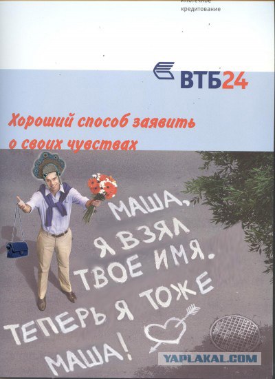 Фотожаба: Реклама ВТБ