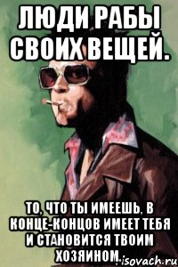 РАБоирония или реальность