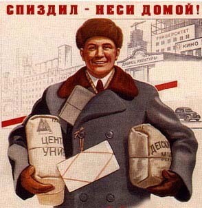 Крокодил о несунах.