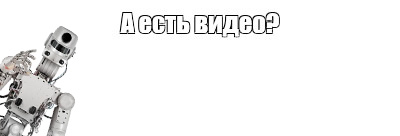 Производители Дуняши обдумают механизм защиты робота от харассмента