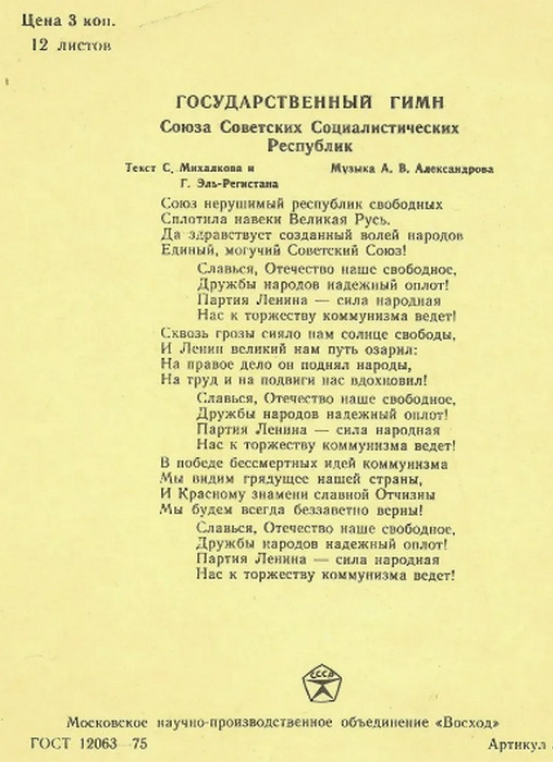 Гимн