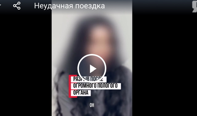Неудачная поездка