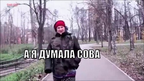 А вы что подумали