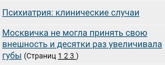 Москвичка не могла принять свою внешность и десятки раз увеличивала губы