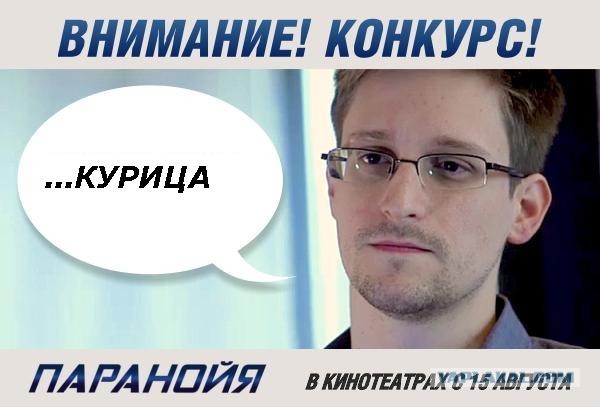 Эдвард Сноудэн решил раскрыть свой главный секрет.