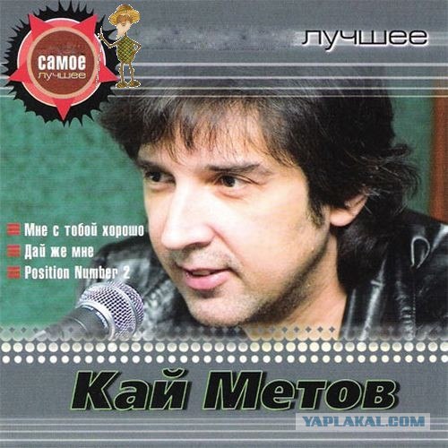 Выбираем "Мистера 90-е"
