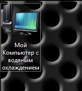 Мой компьютер с водяным охлаждением.