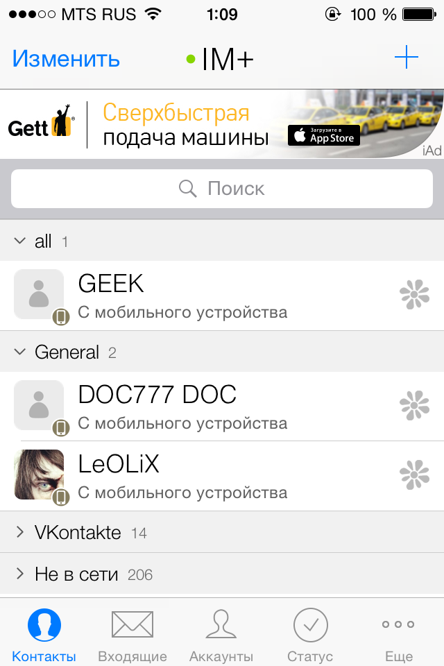 ICQ всё, таво, отошла?