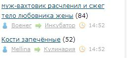 муж-вахтовик  расчленил и сжег тело любовника жены